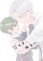 甘くて､ぬるい｡_thumbnail