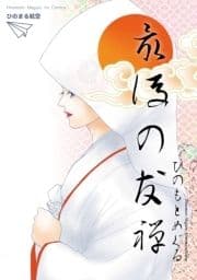 最後の友禅(単話)_thumbnail