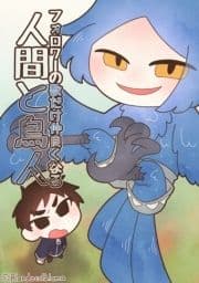 フォロワーの数だけ仲良くなる人間と鳥人_thumbnail