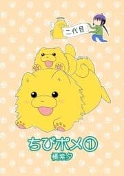ちびポメ_thumbnail