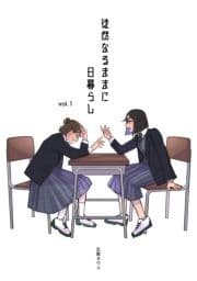 徒然なるままに日暮らし_thumbnail