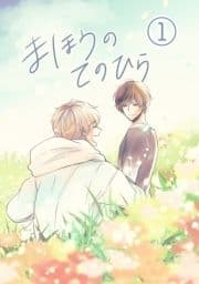 まほうのてのひら_thumbnail