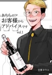 あちらのお客様からアドバイスです_thumbnail