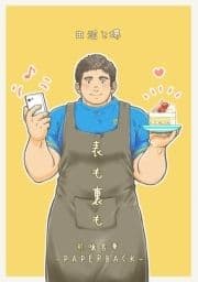 田沼と堺1_thumbnail