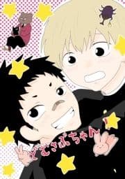 どむさぶちゃん!_thumbnail