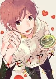 オモイアメ_thumbnail