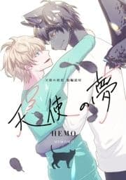 天使の夢_thumbnail