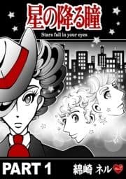 星の降る瞳_thumbnail