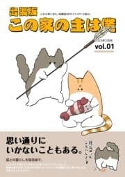 出張版 この家の主は僕_thumbnail