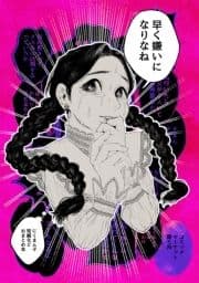 早く嫌いになりなね_thumbnail