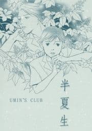 半夏生_thumbnail