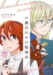 口裏合わせの勉強会_thumbnail