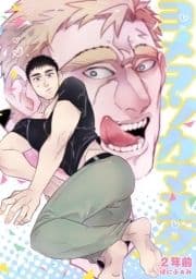 2年前ぼにふぁみ_thumbnail