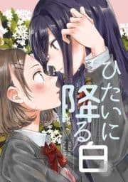 ひたいに降る白_thumbnail