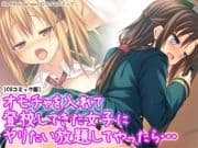 オモチャを入れて登校してきた女子にヤリたい放題してやったら…【CGコミック版】