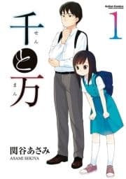 千と万