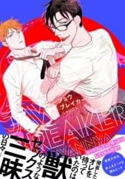 ジョウブレイカー【単行本版(電子限定描き下ろし付)】_thumbnail