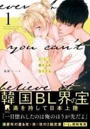 たとえ信じられなくても【単行本版(複製サイン入りイラストシート付)】_thumbnail