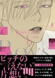Boys Love【単行本版(電子限定特典&特典付き)】_thumbnail