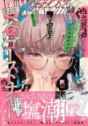 四谷ゴーストナイト【単行本版(特典付き)】_thumbnail