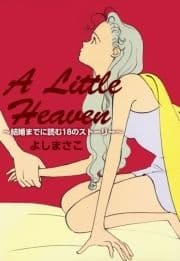 A Little Heaven～結婚までに読む18のストーリー～