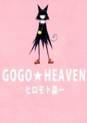 GOGO★HEAVEN