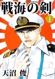 戦海の剣_thumbnail