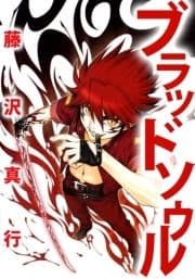 ブラッドソウル_thumbnail