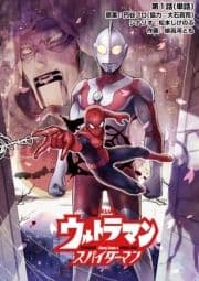 ウルトラマン:アロング･ケイム･ア･スパイダーマン【単話】