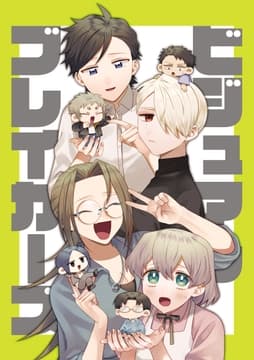 ビジュアルブレイカーズ_thumbnail