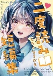 二度読みしたくなるかも短編集_thumbnail