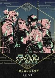 一時之内に天下太平_thumbnail