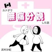 カナダで無痛分娩した話_thumbnail