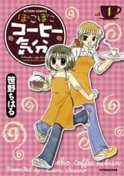 ぽこぽこコーヒー気分_thumbnail