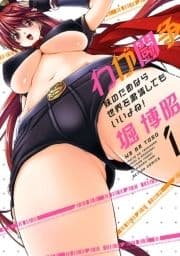 わが闘争 妹のためなら世界を粛正してもいいよね！_thumbnail