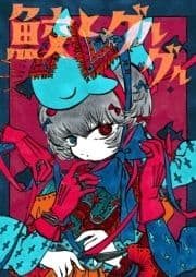 鮫とグルグル_thumbnail