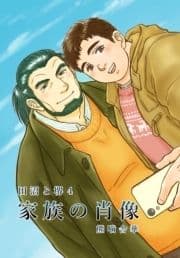 田沼と堺4_thumbnail