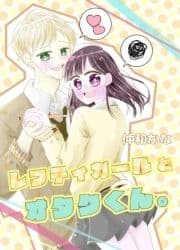 レフティガールとオタクくん｡