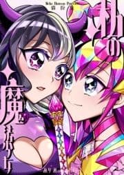 私の魔法少女_thumbnail
