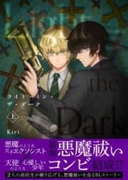ライト･イン･ザ･ダーク【単行本版】_thumbnail
