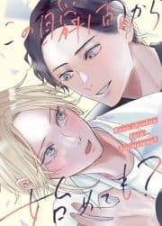 この瞬間から始めても?_thumbnail