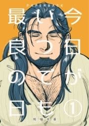 今日がいつでも最良の日_thumbnail