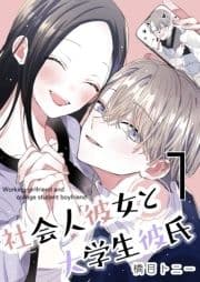 社会人彼女と大学生彼氏【分冊版】_thumbnail