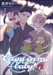 ケダモノアラシ ―Count on me baby!―(分冊版)_thumbnail