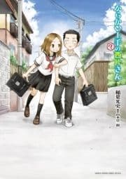 からかい上手(?)の西片さん_thumbnail
