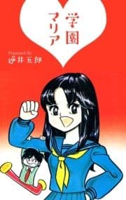学園マリア_thumbnail
