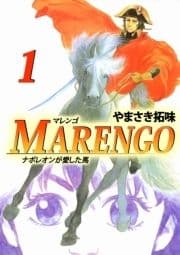 MARENGOナポレオンが愛した馬