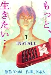 『もっと､生きたい…INSTALL』