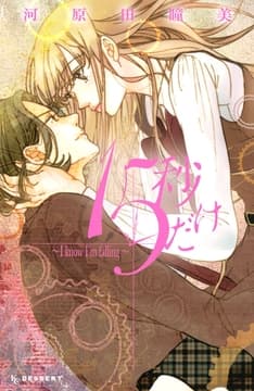 15秒だけ ～I know I'm falling～_thumbnail