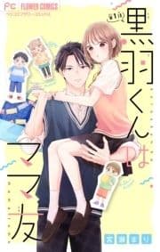 黒羽くんはママ友【マイクロ】_thumbnail